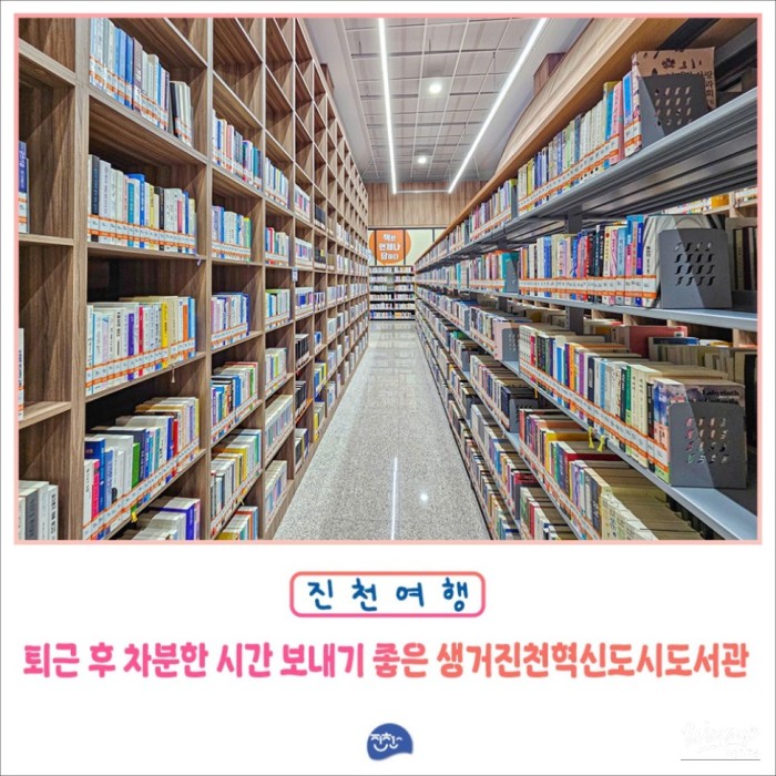 Exploring the Seonggeo Jincheon Innovation City Library