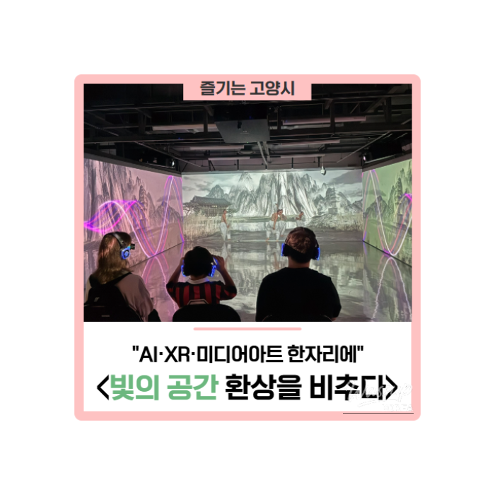 Experience the Future of Content at Goyang Aram Nuri