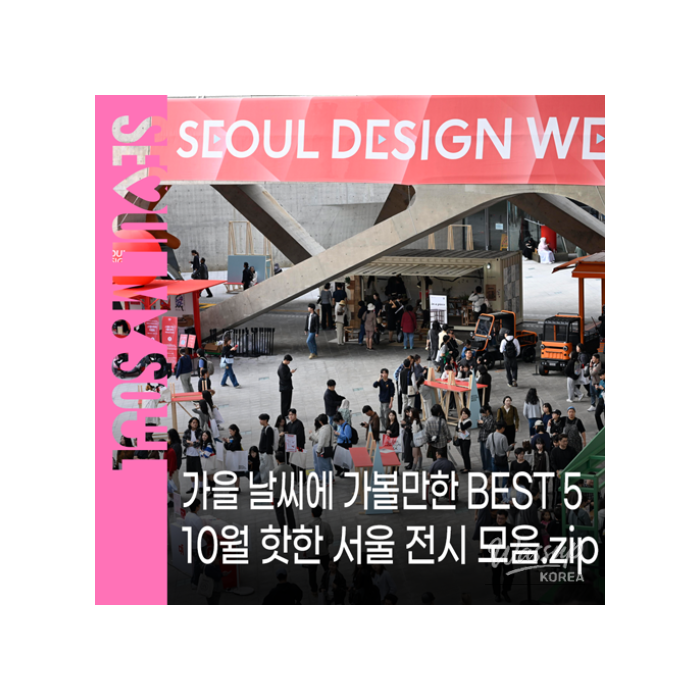 Explore Cultural Attractions in Seoul This Autumn