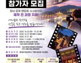 Call for Participants: K-Heritage Short Film Production Support