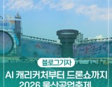 2026 Ulsan Industrial Festival: A Celebration of Industry, History, and Culture