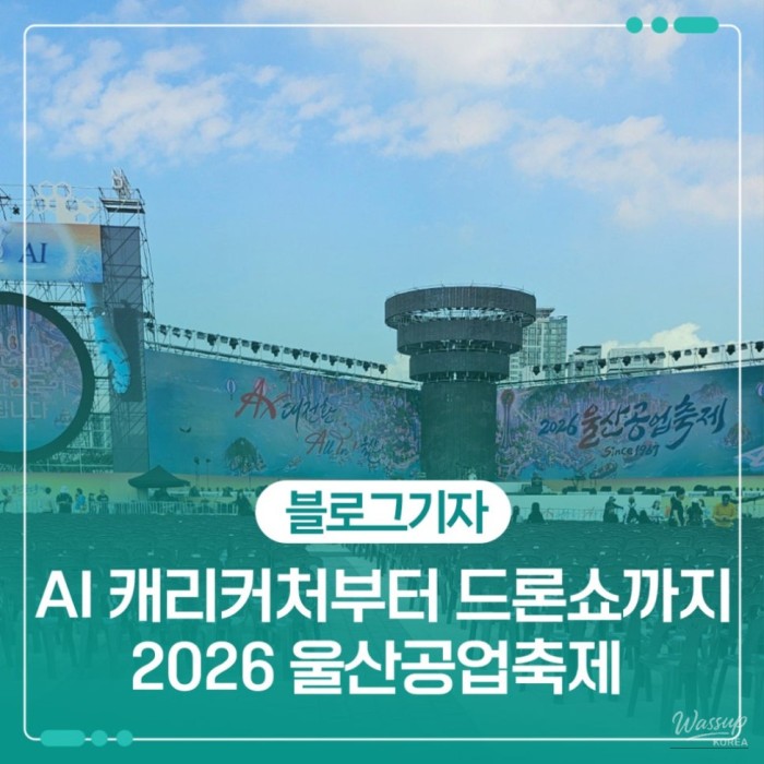2026 Ulsan Industrial Festival: A Celebration of Industry, History, and Culture