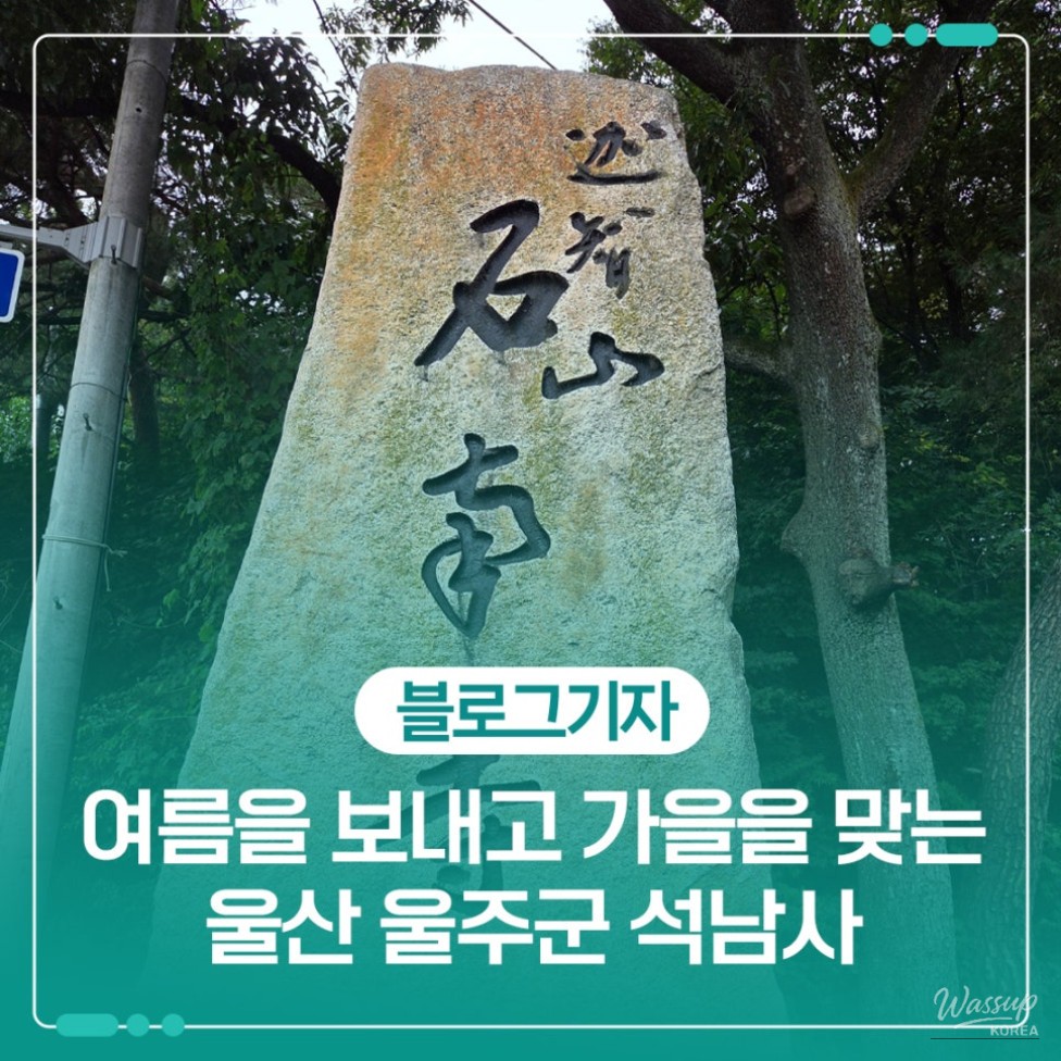 Exploring Seongnamsa Temple: A Journey Through History and Nature_01