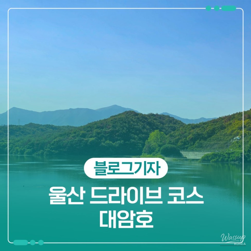 Exploring Daem Lake: A Serene Getaway Near Ulsan_01