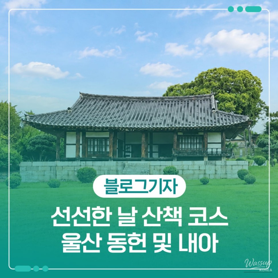 Exploring Ulsan Dongheon and Nae-a: A Historical Retreat_01