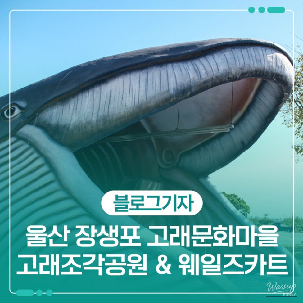 An Exciting Journey in Ulsan: Whale Culture Village and Wales Cart_01