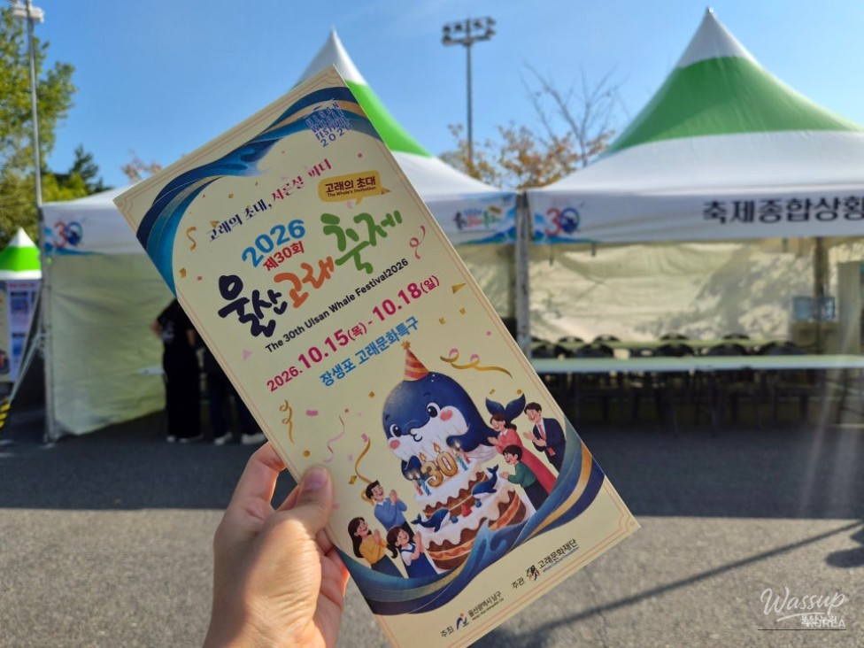 Ulsan Whale Festival 2026: A Memorable Experience_03