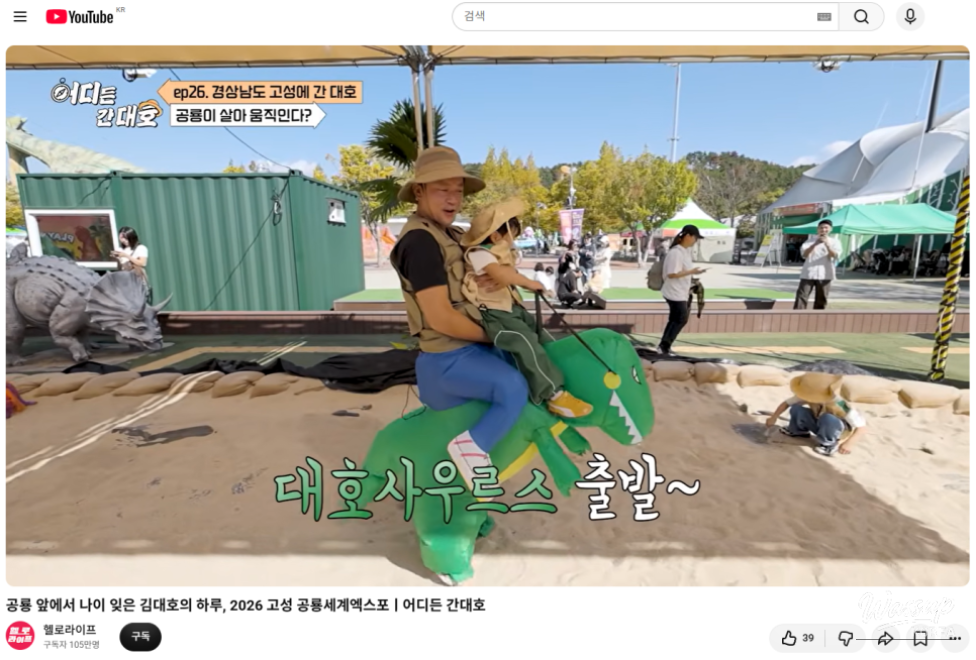 Exploring Goseong: A Journey of Food and Dinosaurs_02