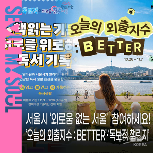 Experience a Better Seoul: Community Programs for Healthy Living_01