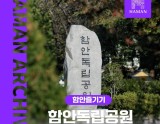 Exploring Hamann Independence Park: A Fall Stroll Through History