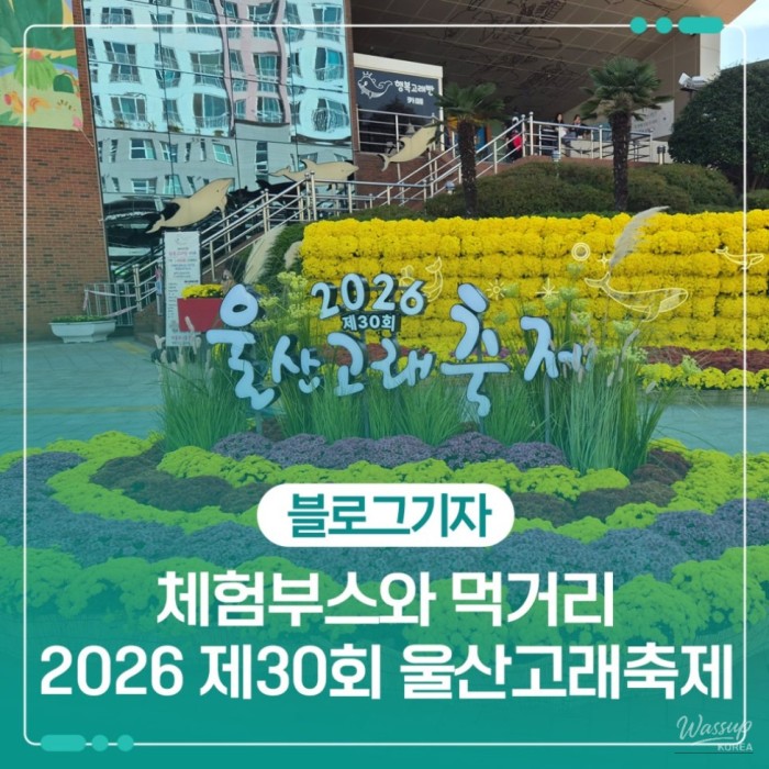 Ulsan Whale Festival 2026: A Memorable Experience