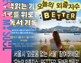 Experience a Better Seoul: Community Programs for Healthy Living