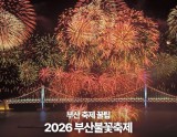 Busan Fireworks Festival 2026: A Must-See Event