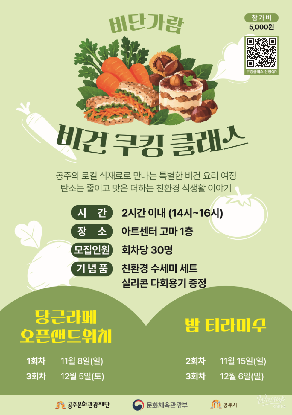 Discover the Delight of Vegan Cooking with Local Ingredients in Gongju!_01