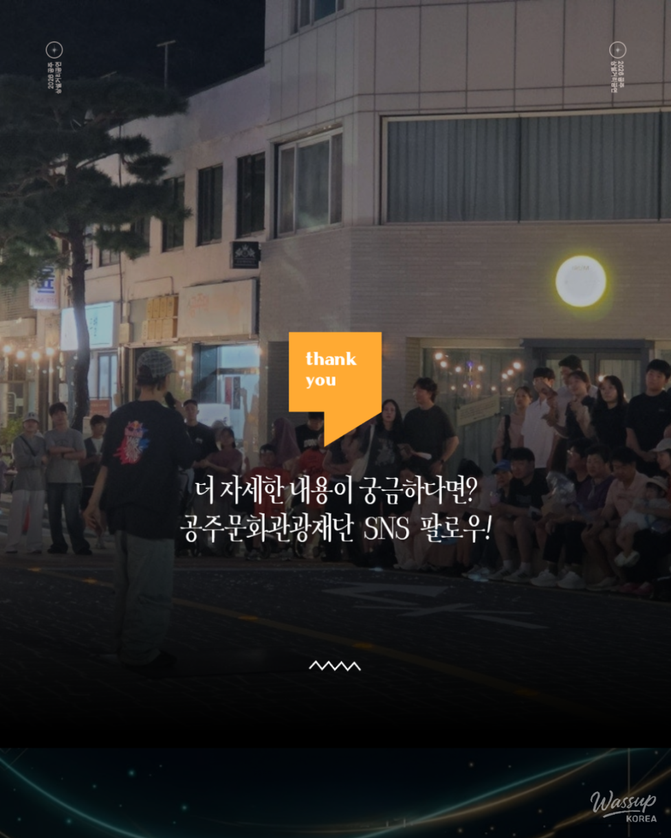 Special November Street Performance in Gongju!_07
