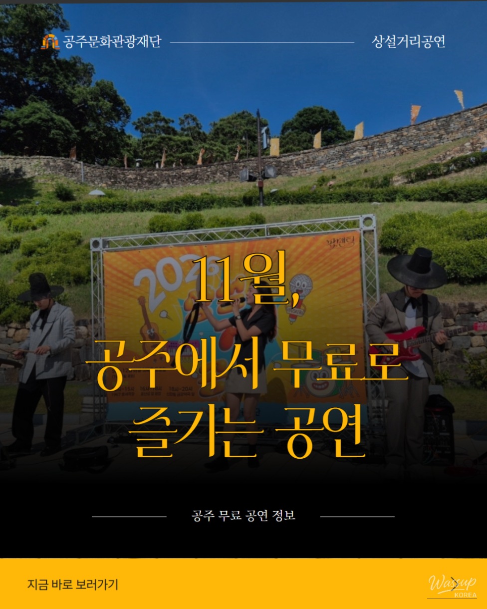 Special November Street Performance in Gongju!_01