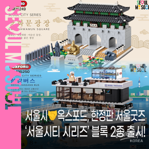 Introducing the Limited Edition SeoulCity Series_01
