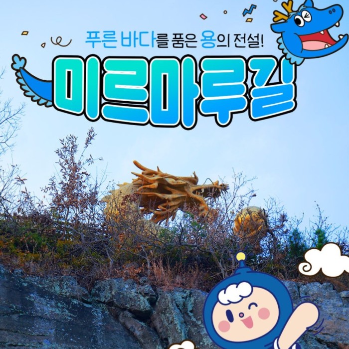 The Legend of the Dragon Embracing the Blue Sea: Exploring the Miramaru Trail