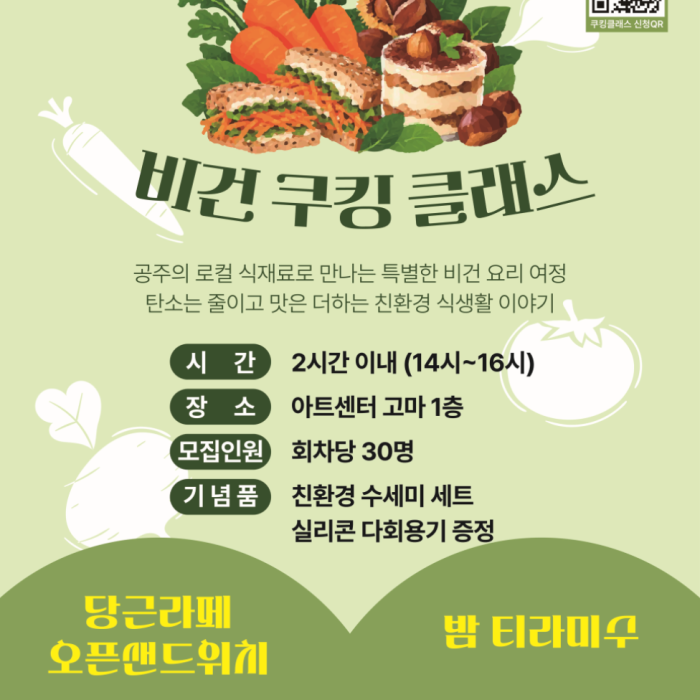 Discover the Delight of Vegan Cooking with Local Ingredients in Gongju!