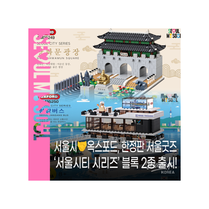 Introducing the Limited Edition SeoulCity Series
