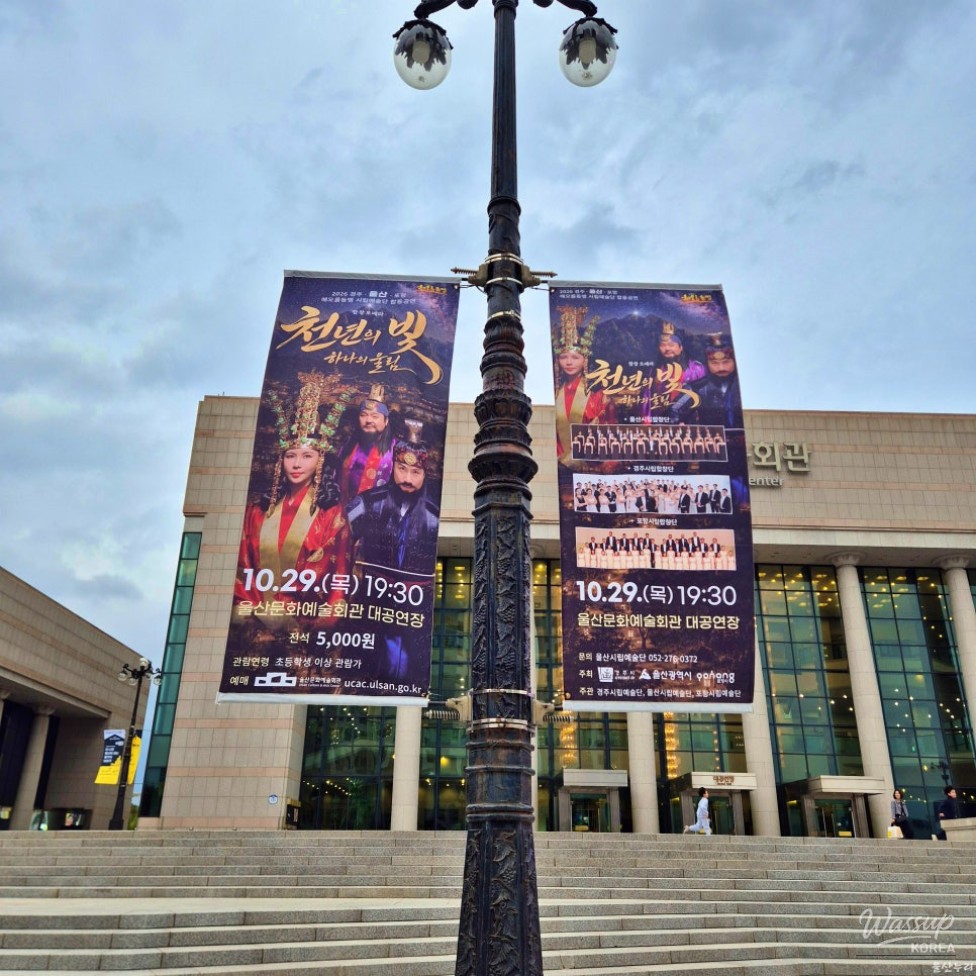 Experience the Vibrant Culture and Arts at Ulsan Cultural Arts Center_07