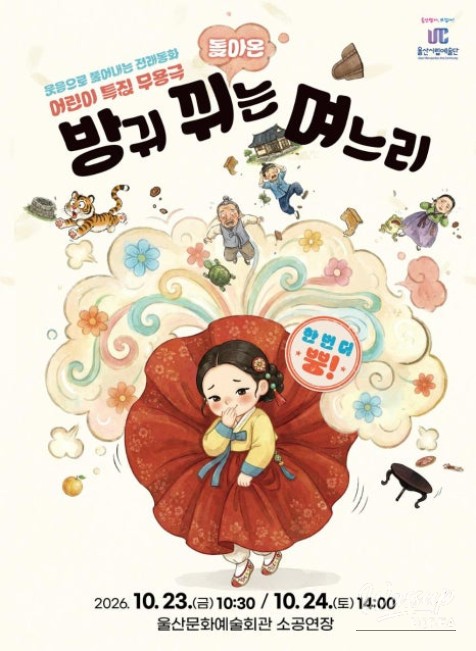 Experience the Vibrant Culture and Arts at Ulsan Cultural Arts Center_09