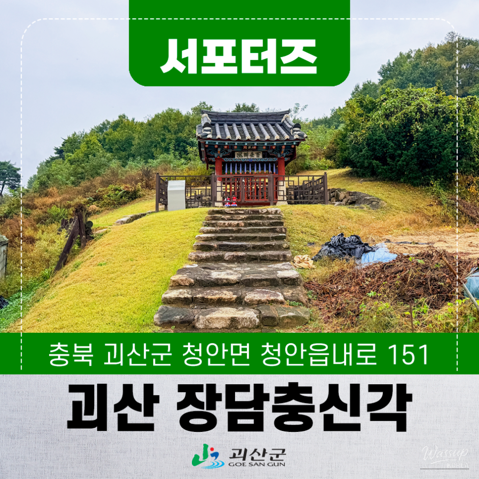 Exploring the Historical Charm of Goeasan Jangdam Chungshingak_01