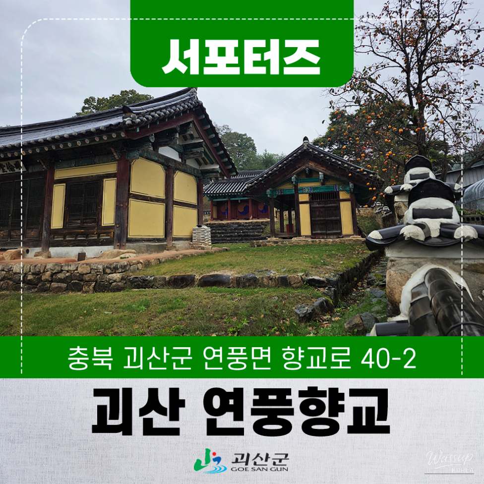 Exploring Yeonpung Confucian School in Goesan_01