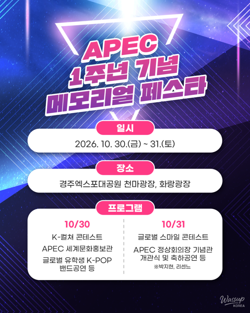 2026 APEC 1st Anniversary Memorial Event_02