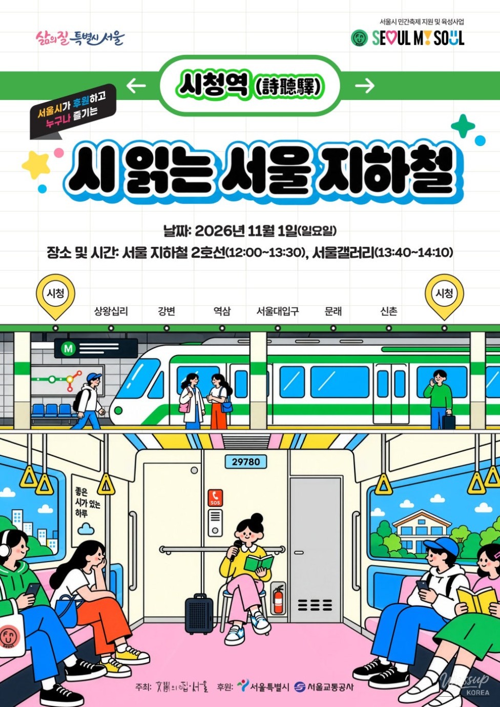 A Special Literary Festival on Seoul Subway Line 2_02