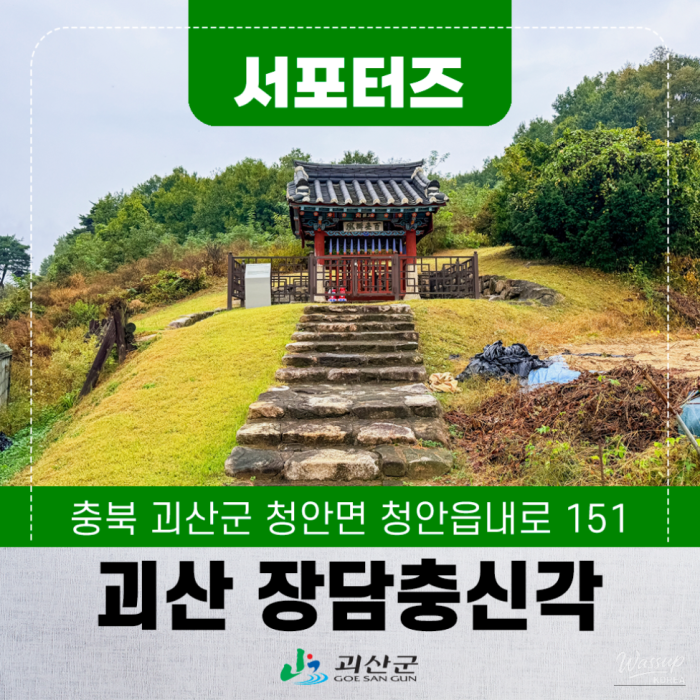 Exploring the Historical Charm of Goeasan Jangdam Chungshingak