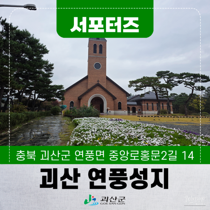 Exploring the Historic Yeonpung Martyrdom Site in Goesan