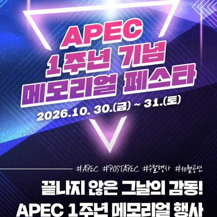 2026 APEC 1st Anniversary Memorial Event