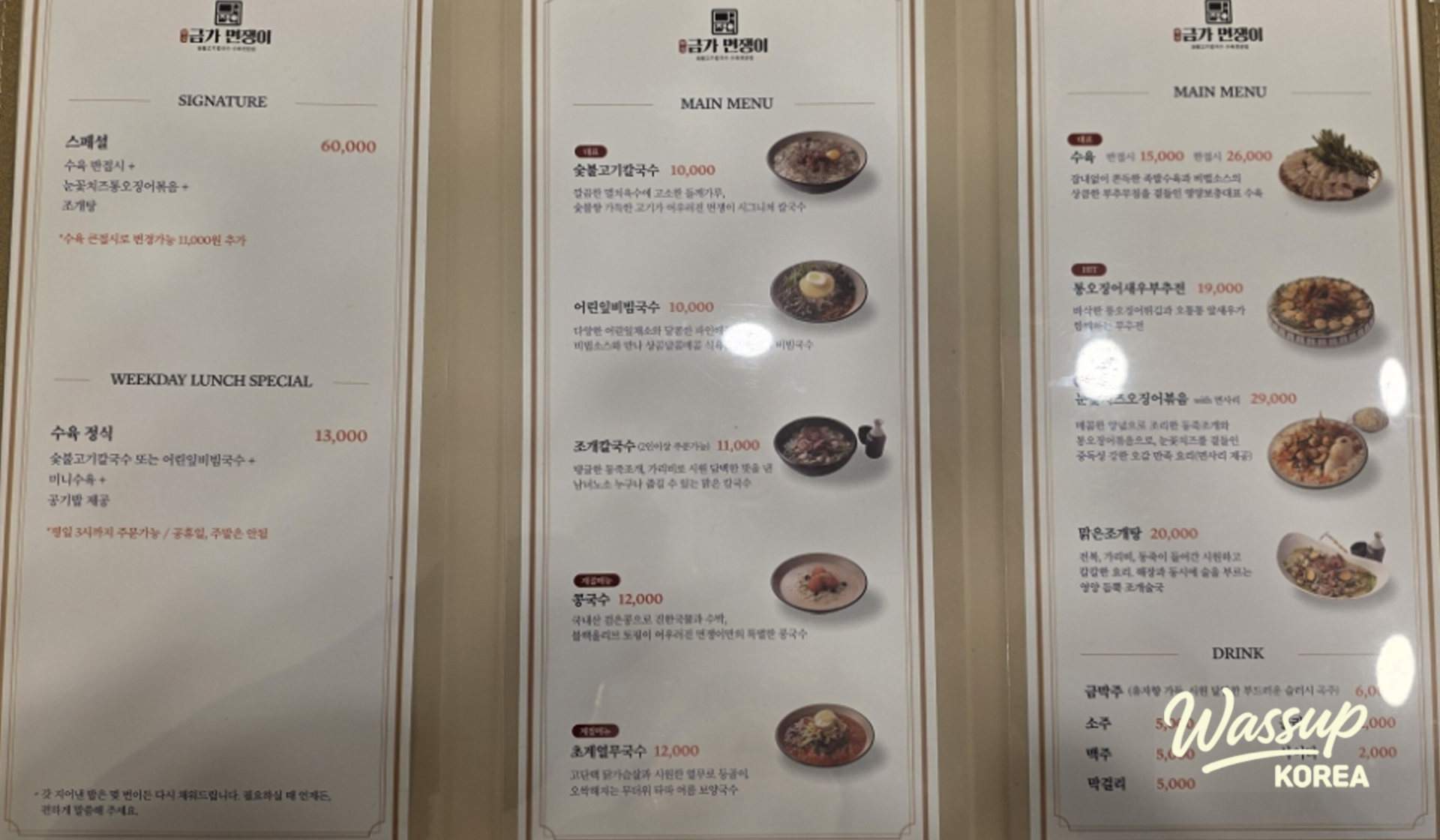 Freshly served spicy kimchi and side dishes at Geumgamyeonjaengi