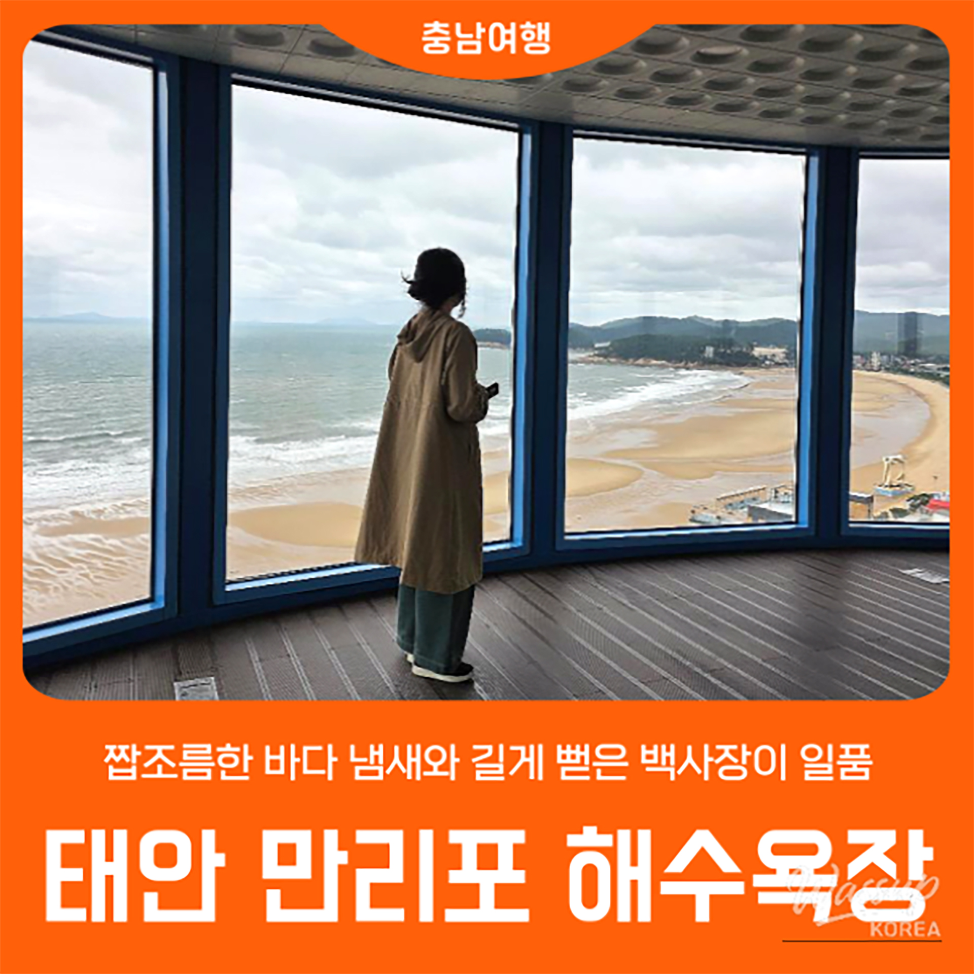 A person walking along the peaceful white sand beach of Manripo in Taean