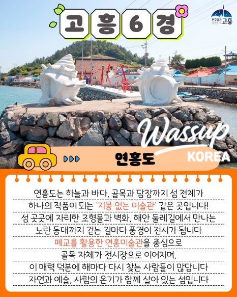 Artistic murals and sculptures found throughout the alleys of Yeonhongdo Island