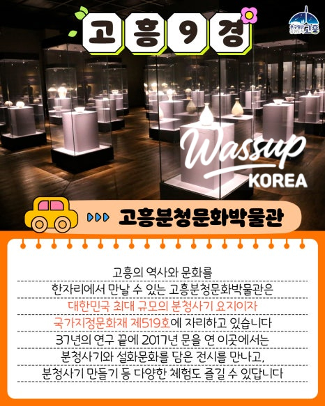 Exhibition hall displaying traditional ceramics at the Goheung Buncheong Cultural Museum