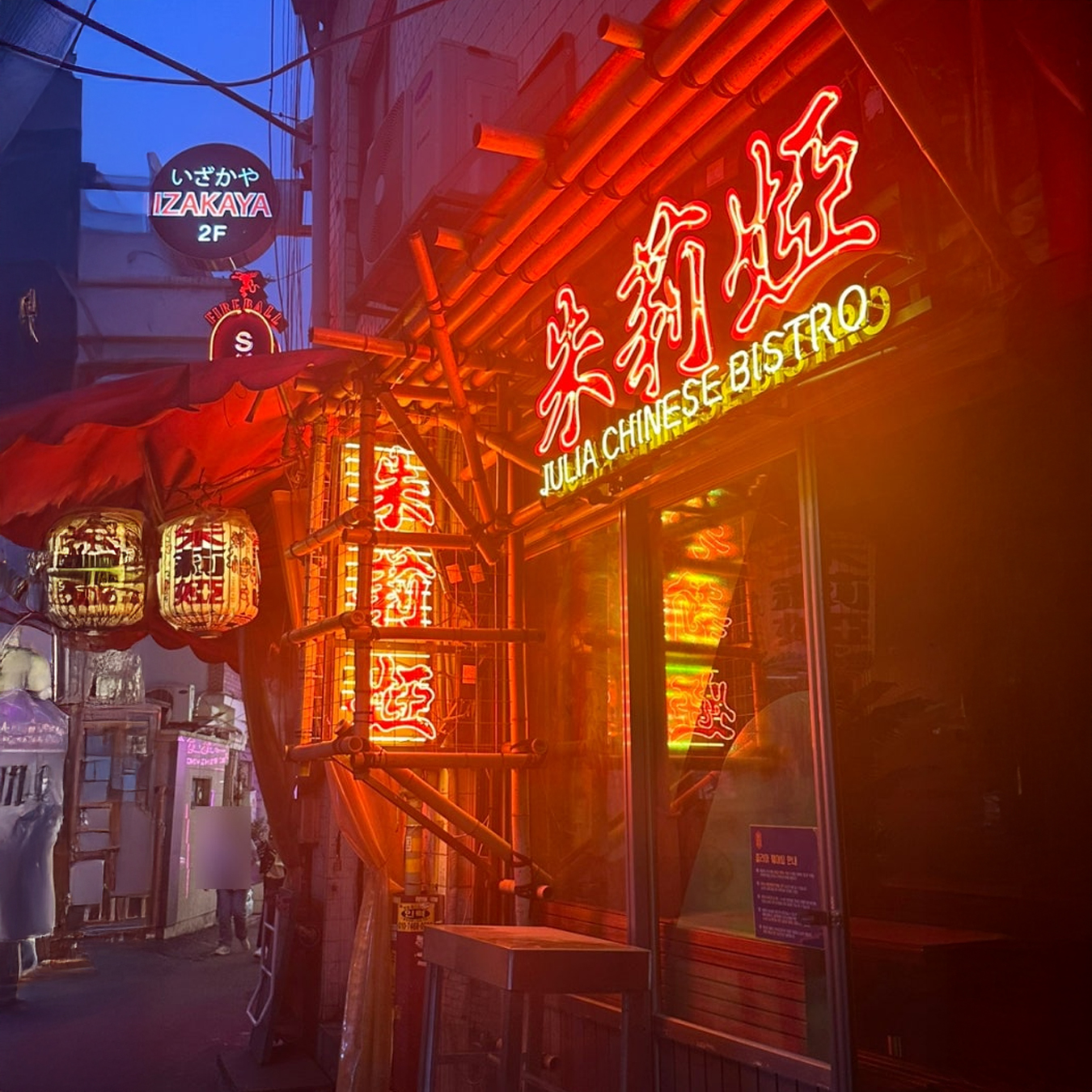 Vibrant neon-lit alleyway of 'Hipjiro' featuring the entrance of Julia Chinese pub