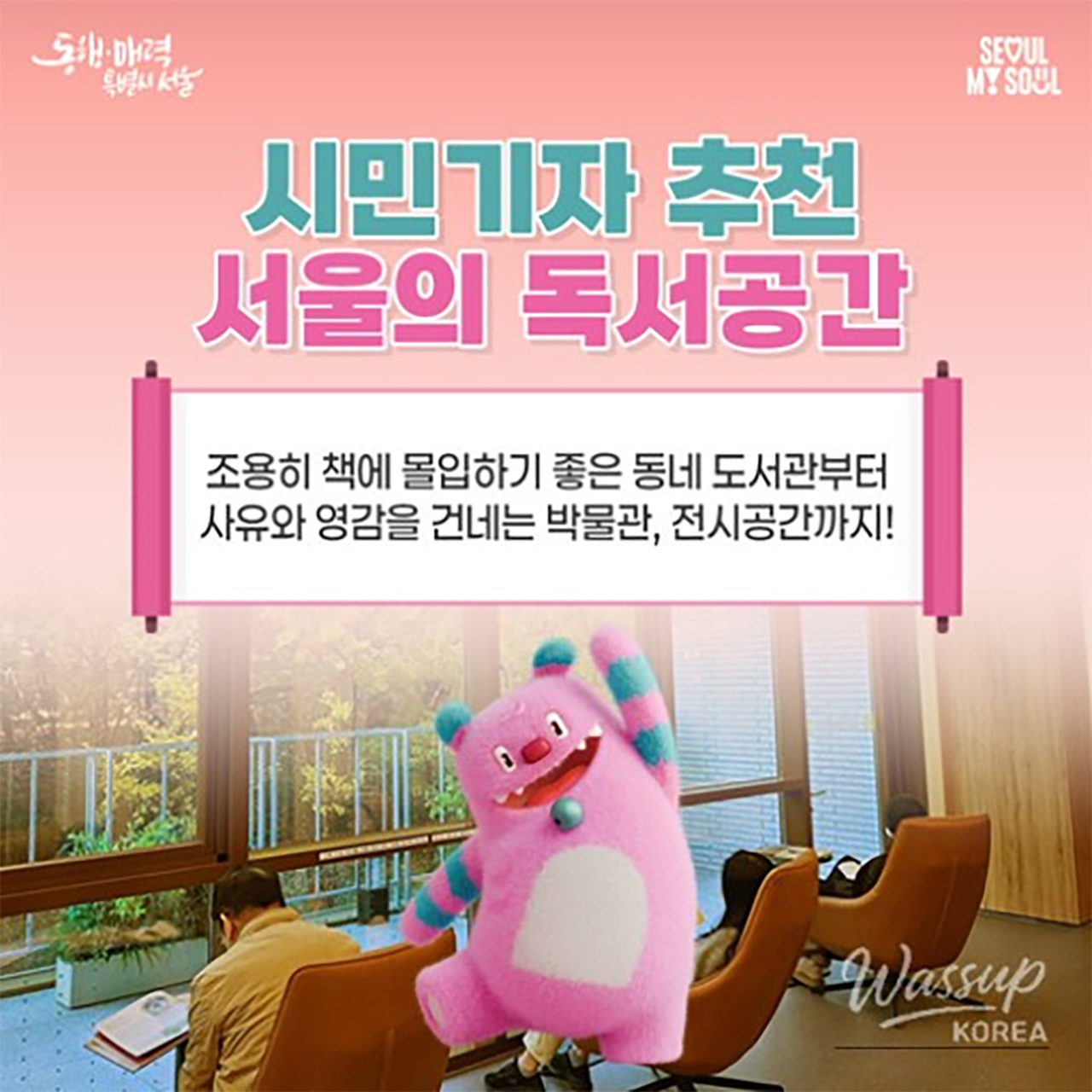 Peaceful reading atmosphere at a cultural reading space in Seoul