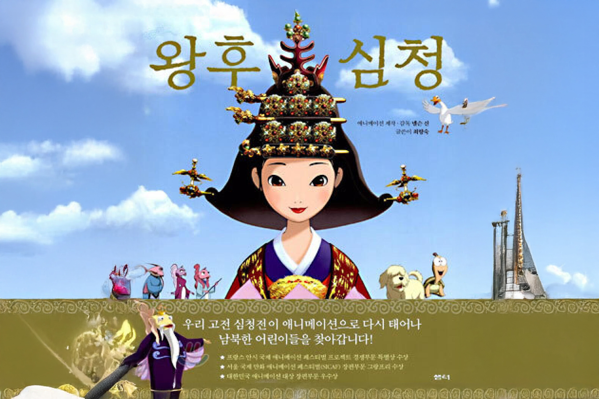 Empress Chung: A Lost Korean Animation