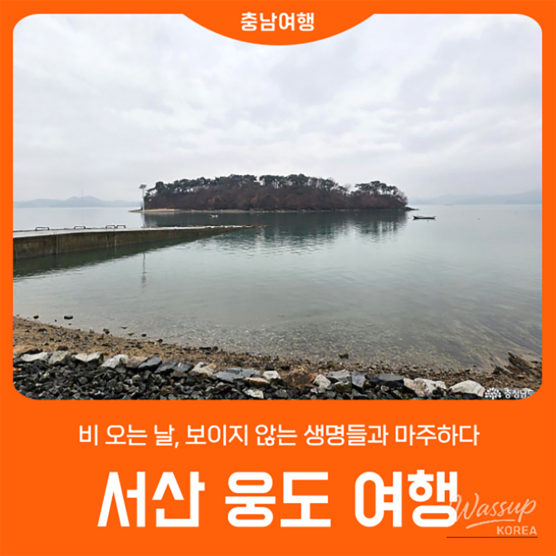 A serene view of Garolim Bay on a rainy day with soft mist and tranquil water