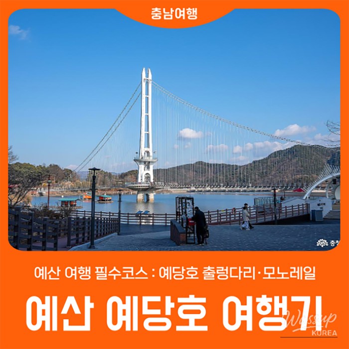 Panoramic view of the Yesdang Lake Suspension Bridge stretching across the water in Yesan