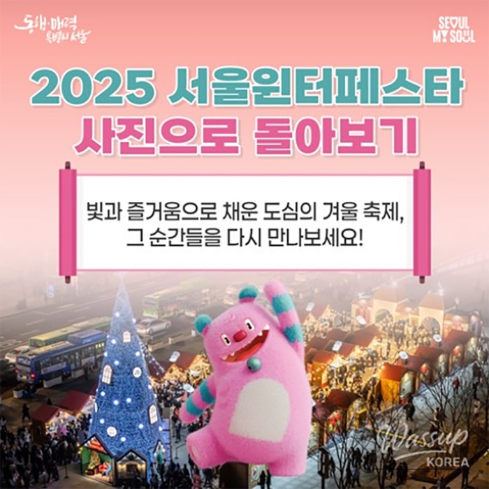Experience the Seoul Winter Festival 2025750