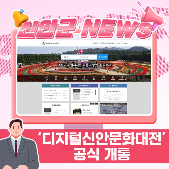 Discover the Digital Shinan Cultural Encyclopedia1692