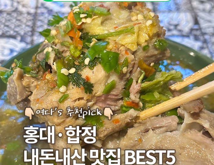 Top 5 Must-Visit Restaurants in Hongdae and Hapjeong float