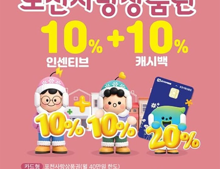 Pocheon Love Gift Certificate: Enjoy Up to 20% Benefits! float