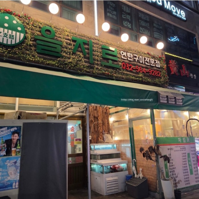 Euljiro Charcoal Grilled Meat at Luwon City1886