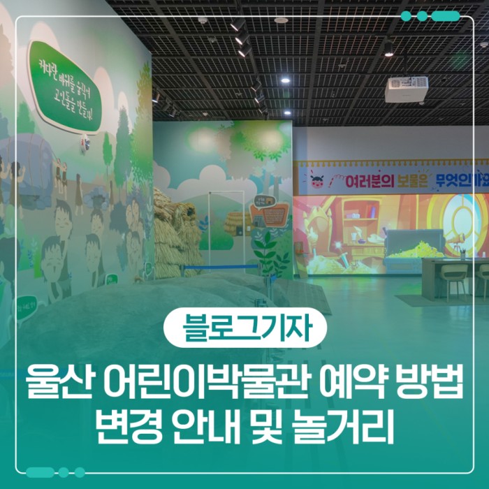 Discover the Ulsan Children's Museum: A Fun Indoor Space for Learning1210