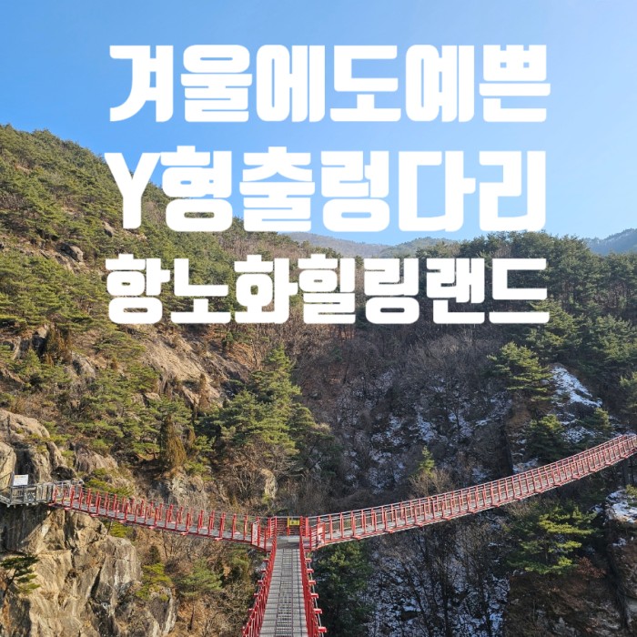 Healing Winter Retreat at Gochang Anti-Aging Healing Land2200