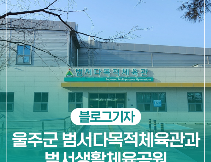 Discover the Vibrant Winter Activities in Ulsan's Beomseo Multi-Purpose Gym and Sports Park float